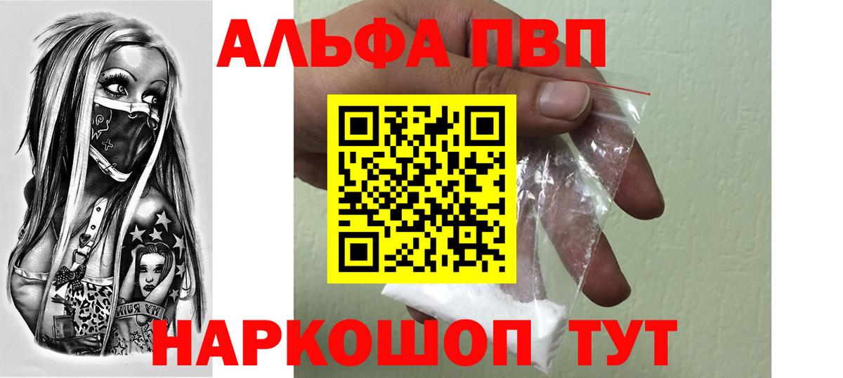 Альфа ПВП Соль  A PVP СК  Alpha PVP  Вход с VPN  закладки  Славянск-на-Кубани 