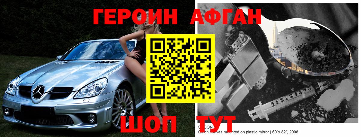 Славянск-на-Кубани  ГЕРОИН  Вход с VPN  Героин Heroin 
