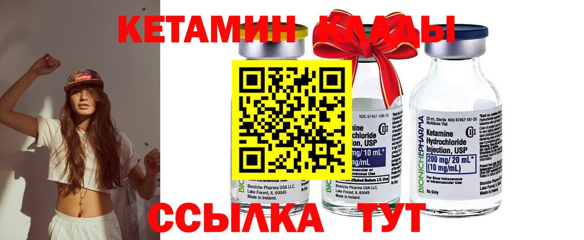 Кетамин VHQ Славянск-на-Кубани