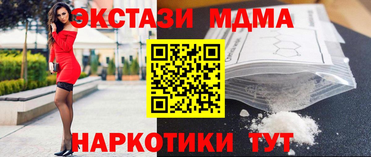 MDMA crystal  Вход с VPN  MDMA Molly  Славянск-на-Кубани 