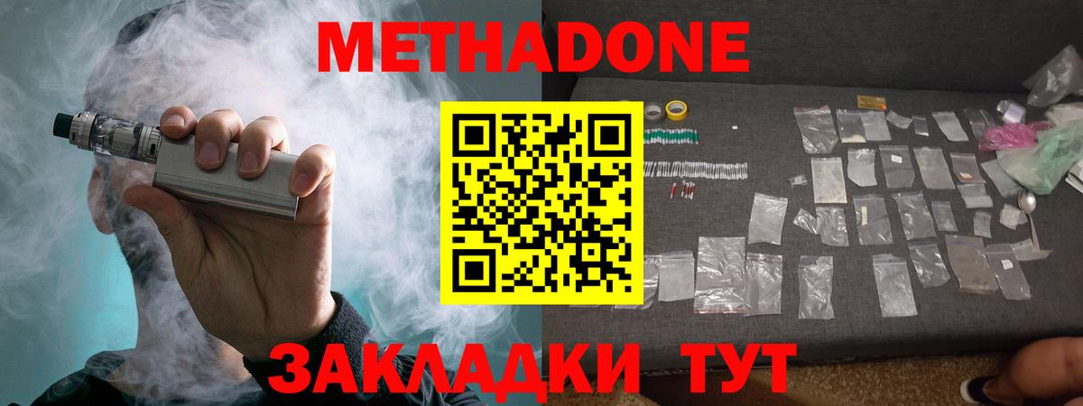 МЕТАДОН кристалл  Метадон VHQ  Славянск-на-Кубани  Вход с VPN 