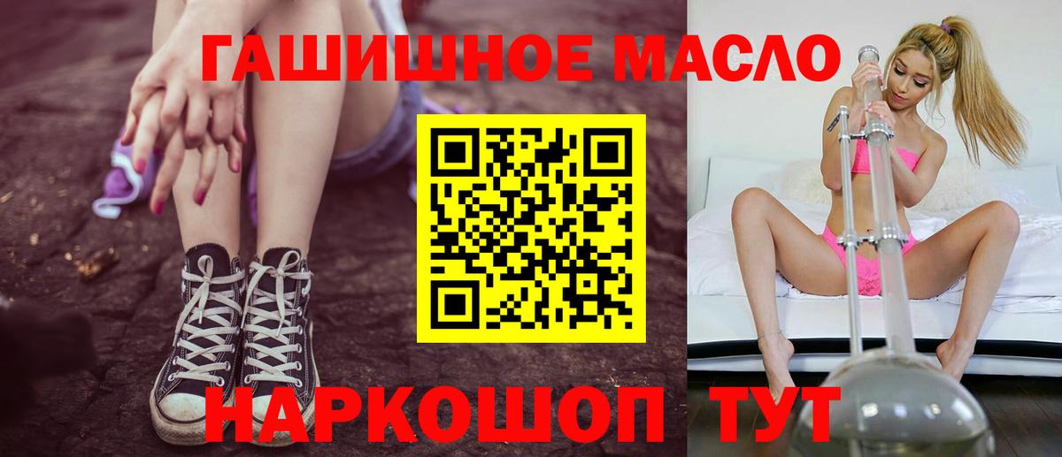 ТГК жижа  ТГК гашишное масло  где найти наркотики  Вход с VPN  Славянск-на-Кубани 