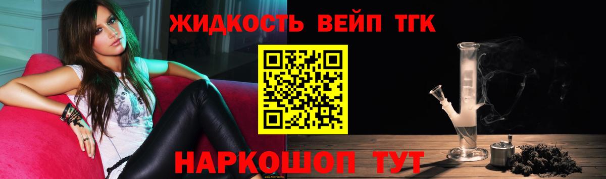 ТГК жижа Славянск-на-Кубани