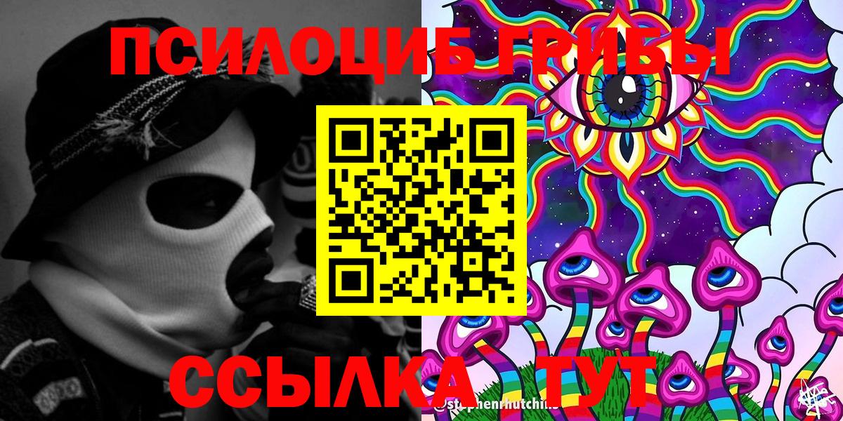 Галлюциногенные грибы MAGIC MUSHROOMS  наркота  Славянск-на-Кубани  Вход с VPN 